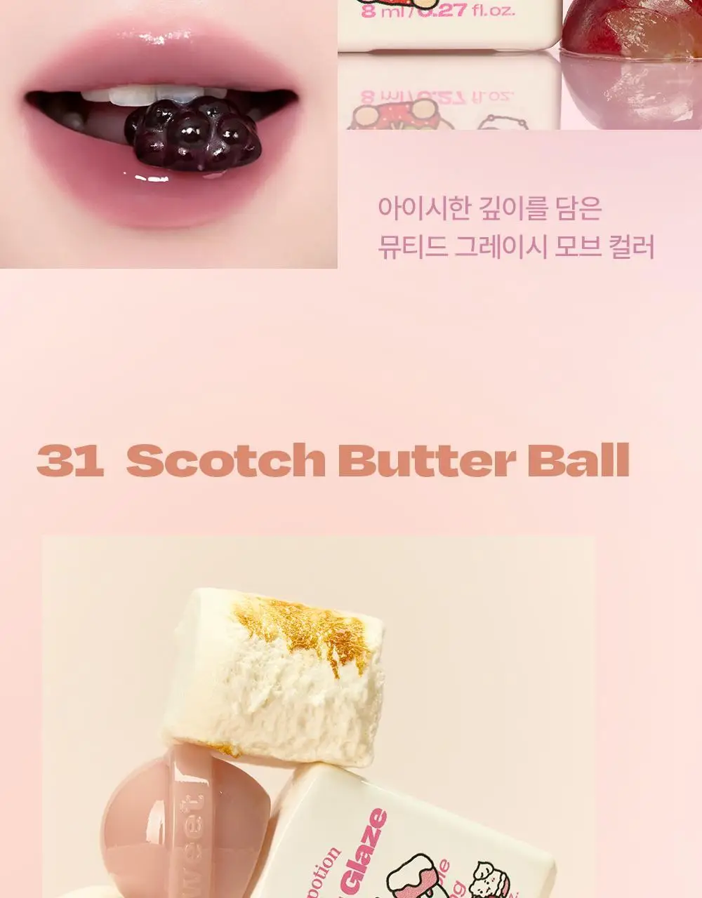 [망곰 콜라보] 얼터너티브스테레오 립 포션 슈가 글레이즈 틴트 8ml 상세페이지 26